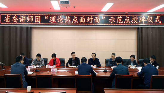 2019年10月,德赢官网省级“理论热点面对面”示范点授牌仪式在共建单位竹山县城关镇举行